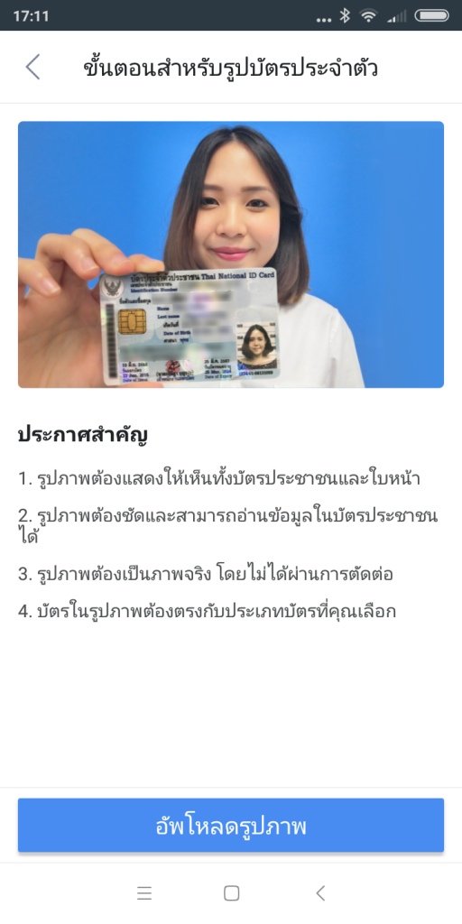 ตัวอย่างรูปสำหรับยืนยันตัวตน