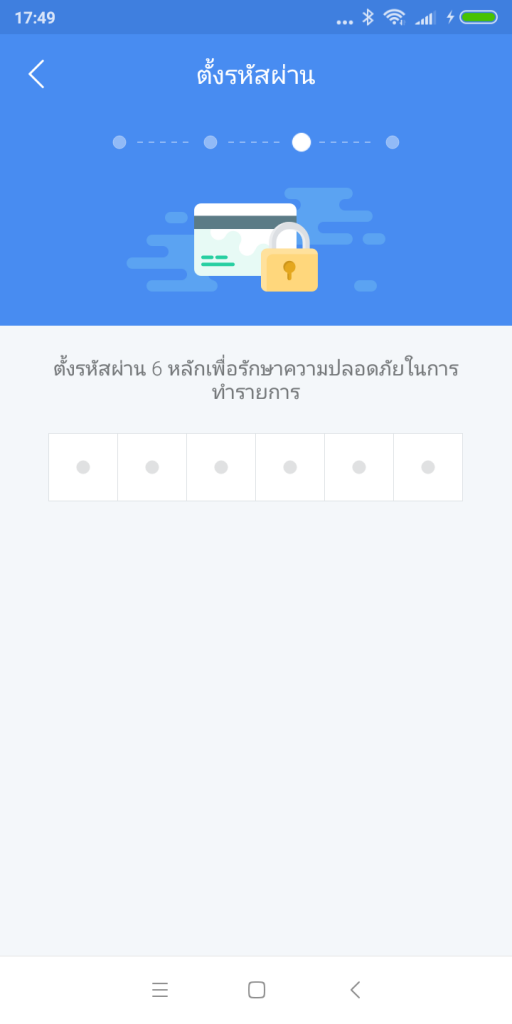 ตั้งรหัสผ่านเพื่อความปลอดภัย