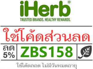 ไอเฮิร์บ โค้ด ZBS158